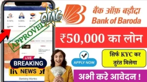 Bank of Baroda 50000 Loan