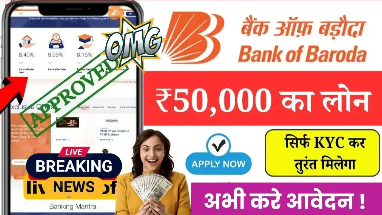Bank of Baroda 50000 Loan