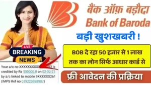Bank of Baroda Aadhaar Card Loan