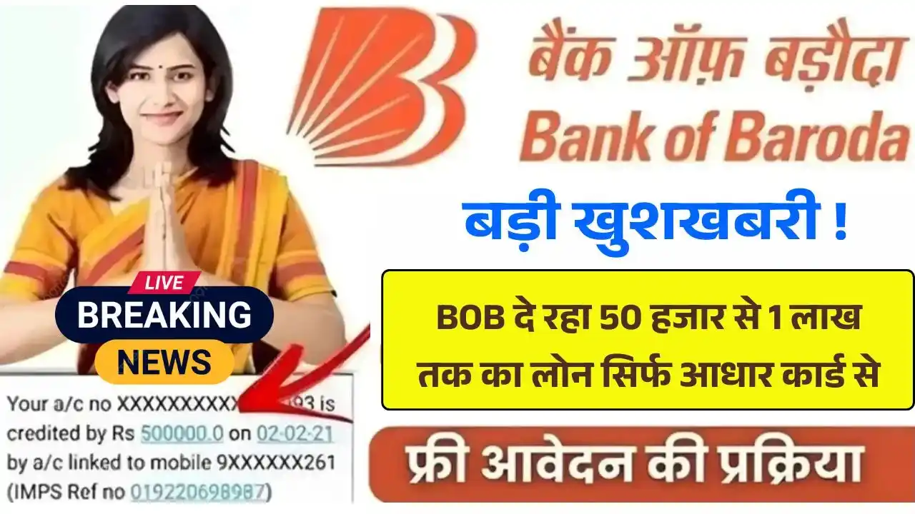 Bank of Baroda Aadhaar Card Loan