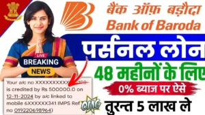 Bank of Baroda Loan Apply Online 2025