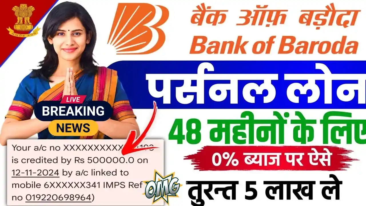 Bank of Baroda Loan Apply Online 2025