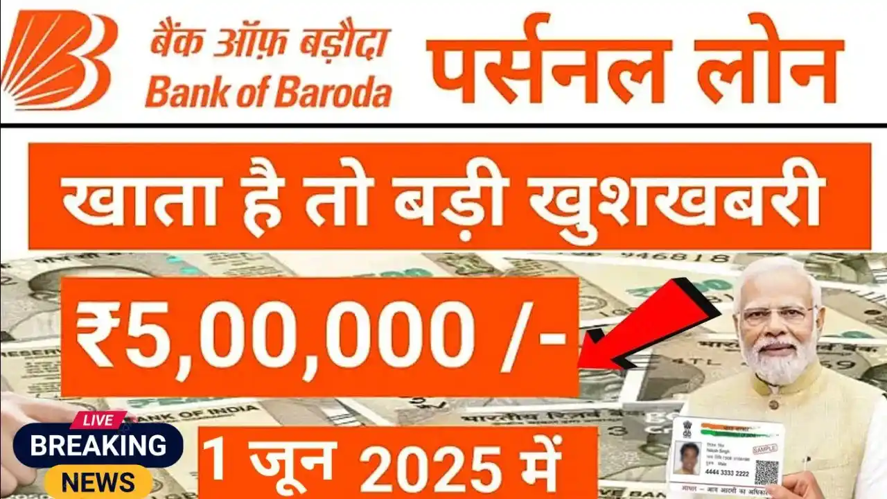 Bank of Baroda Personal Loan