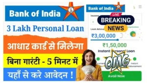 Bank of India 3 Lakh Personal Loan