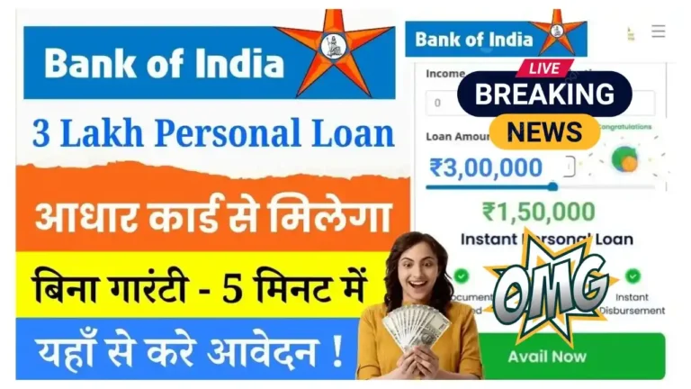 Bank of India 3 Lakh Personal Loan