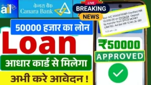 Canara Bank 50000 Loan