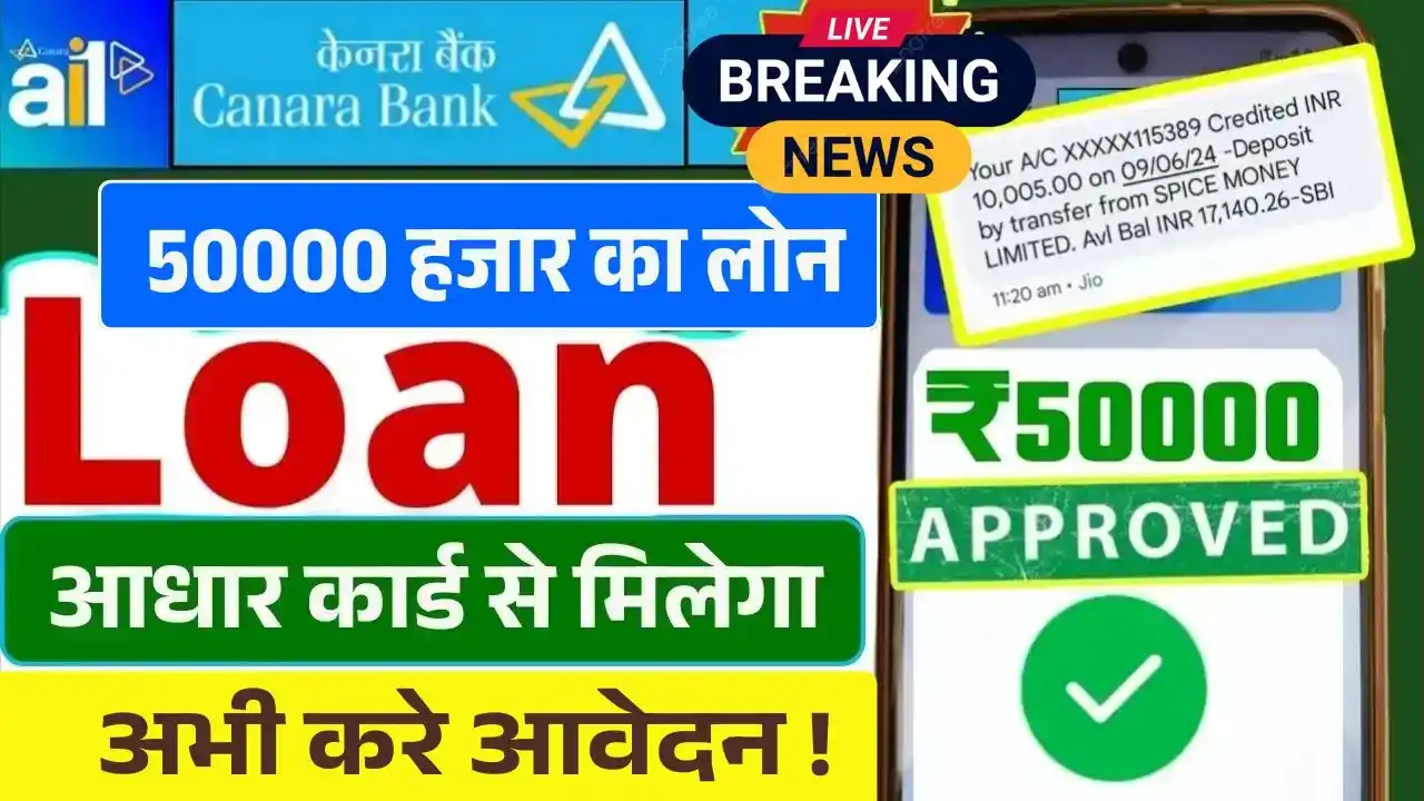 Canara Bank 50000 Loan