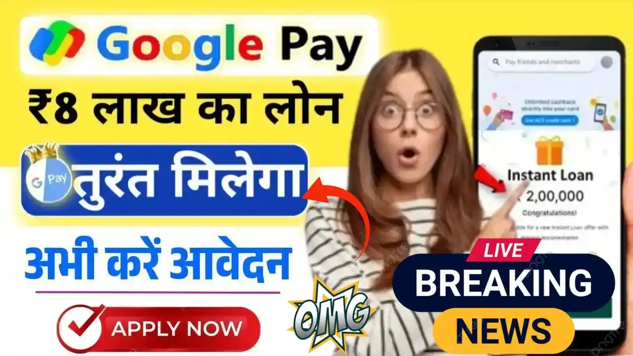 Google Pay Instant Personal Loan 2025
