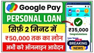 Google Pay Personal Loan 2025