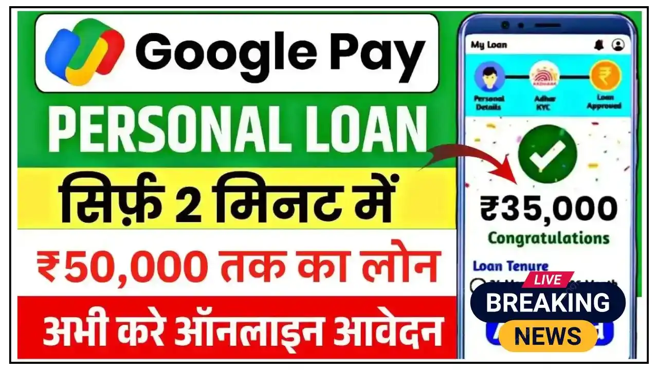 Google Pay Personal Loan 2025