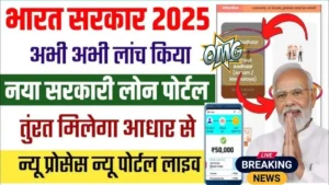 Govt Aadhar Loan Portal