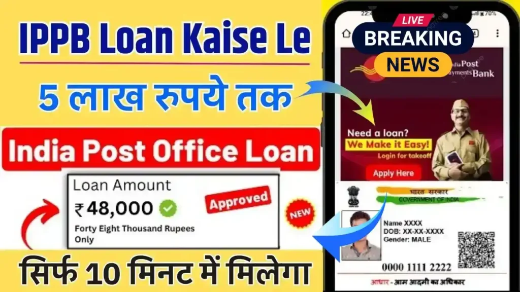 IPPB Loan Kaise Le