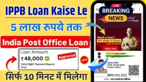 IPPB Loan Kaise Le