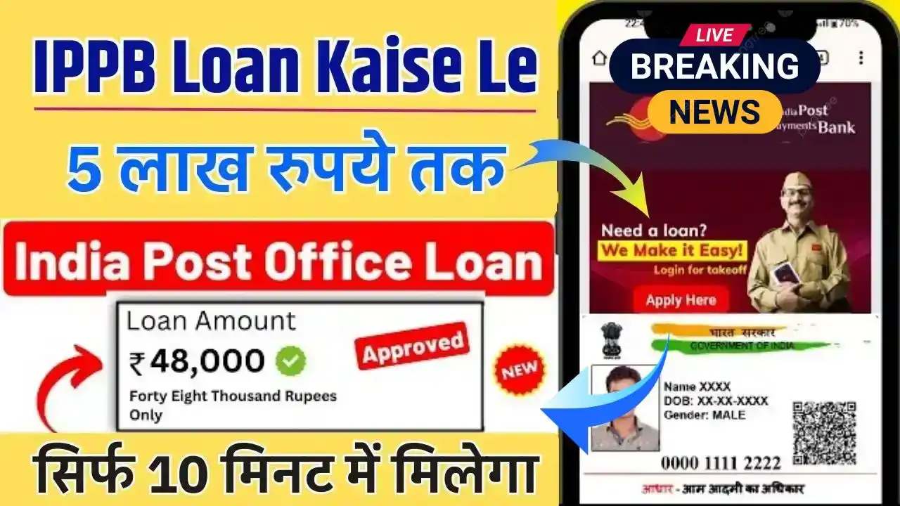 IPPB Loan Kaise Le