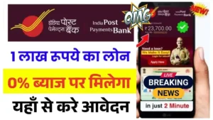 India Post Payment Bank Loan