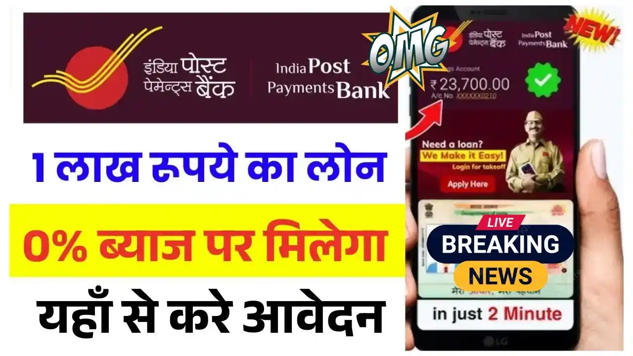 India Post Payment Bank Loan