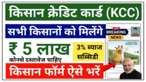 Kisan Credit Card Loan