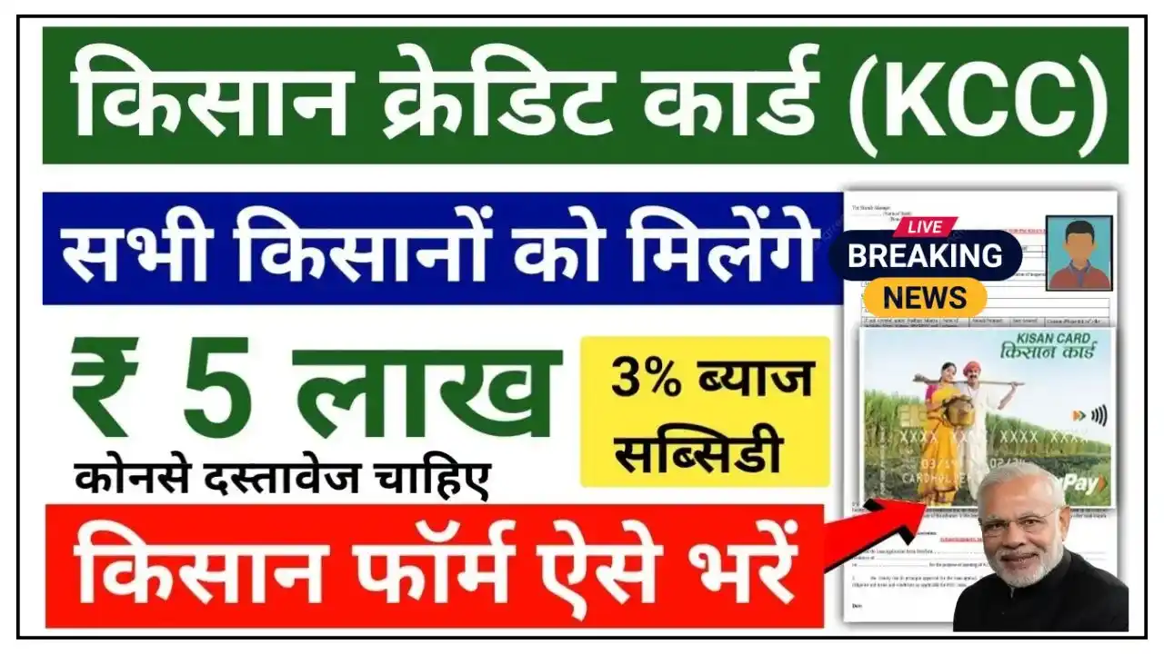 Kisan Credit Card Loan