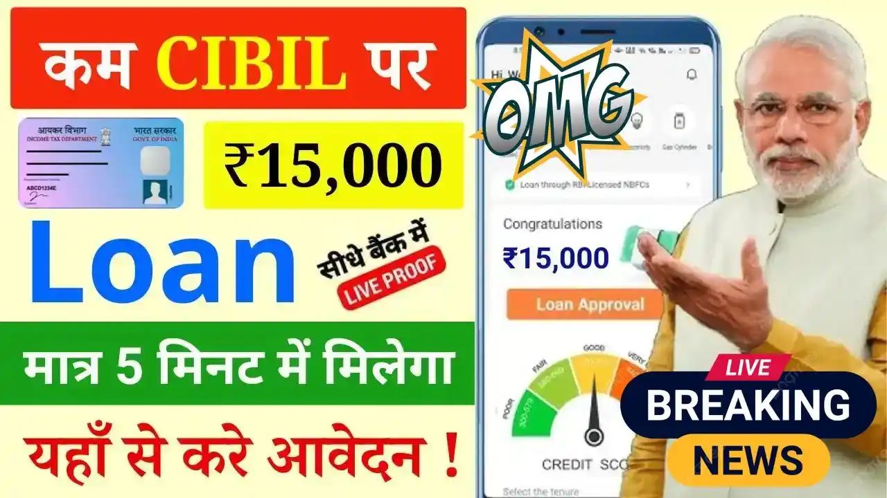 Low CIBIL PAN Card Loan