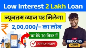 Low Interest 2 Lakh Personal Loan
