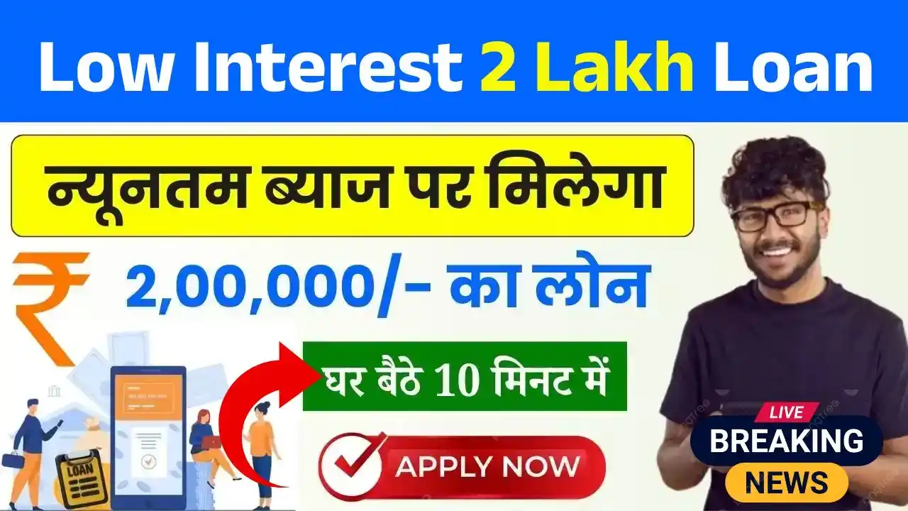 Low Interest 2 Lakh Personal Loan