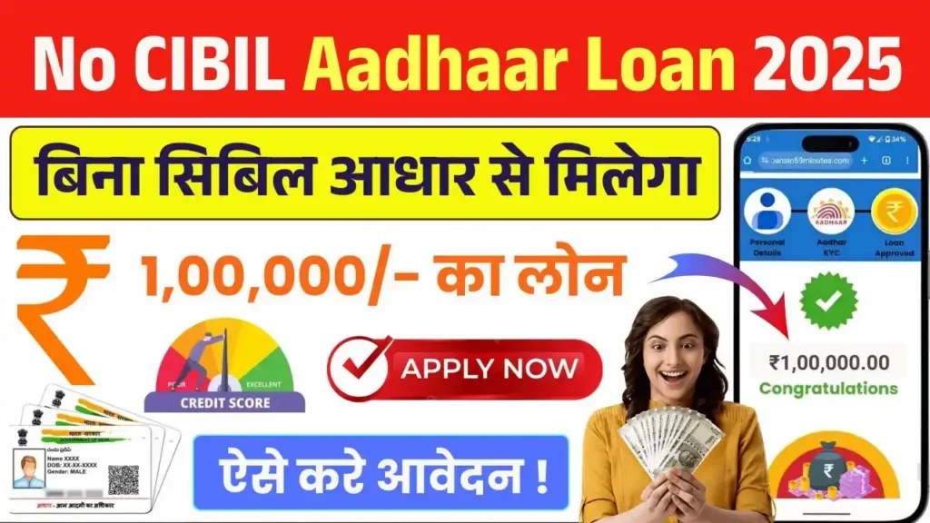 No CIBIL Aadhaar Loan 2025