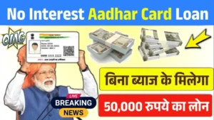 No Interest Aadhar Card Loan