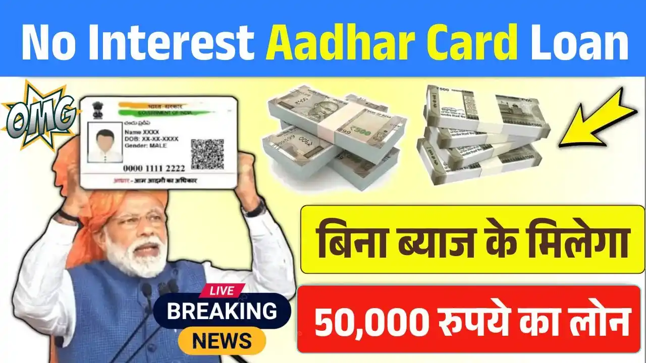 No Interest Aadhar Card Loan
