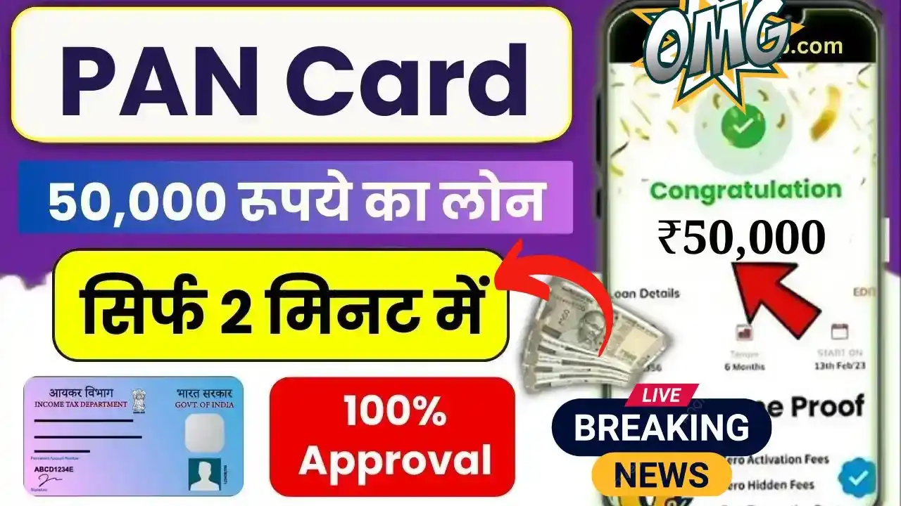 PAN Card Se 50000 Loan Kaise Le
