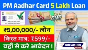 PM Aadhar Card 5 Lakh Loan