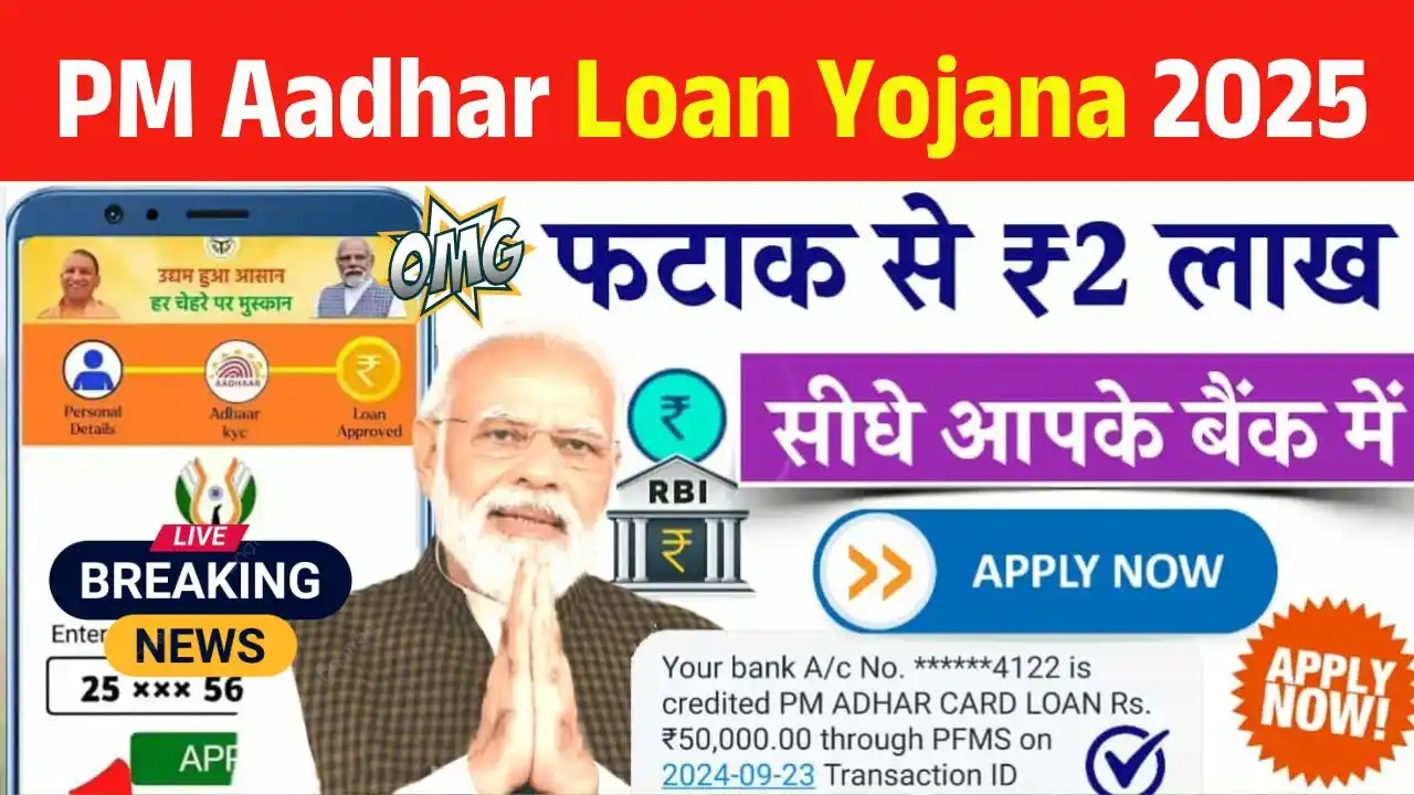 PM Aadhar Loan Yojana Apply Online