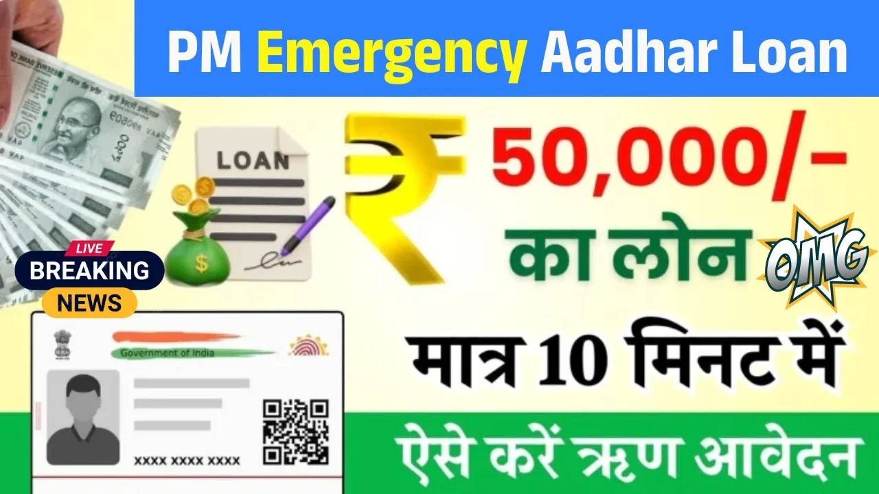 PM Emergency Aadhar Loan