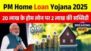 PM Home Loan Yojana 2025
