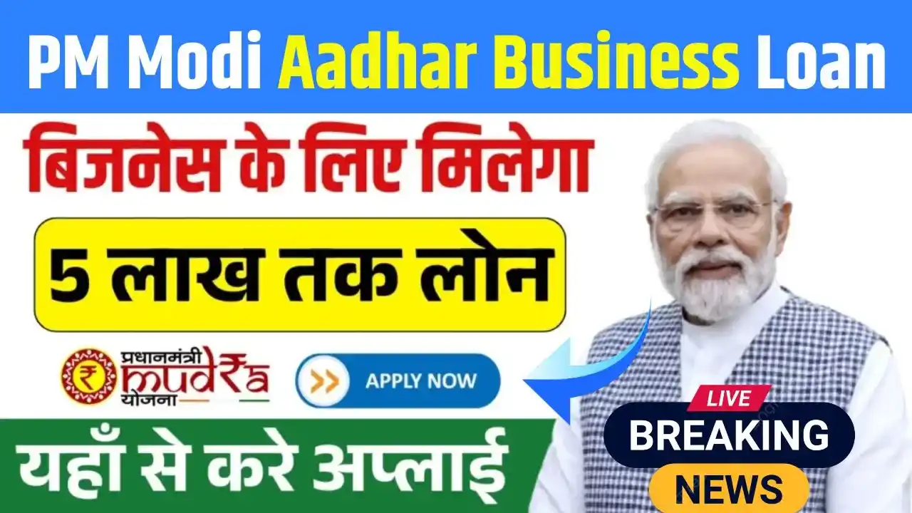 PM Modi Aadhar Business Loan