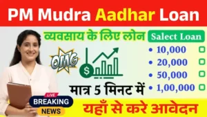 PM Mudra Aadhar Loan