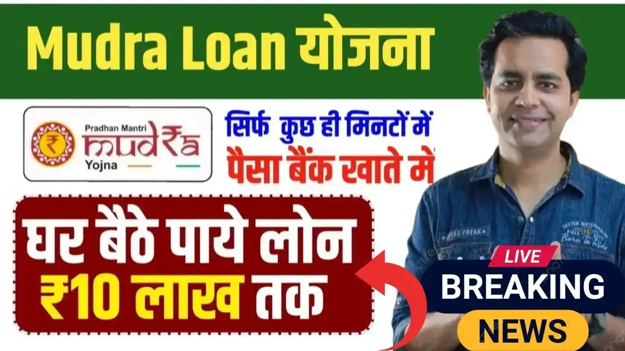 PM Mudra Loan Yojana