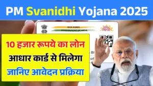 PM Svanidhi Yojana