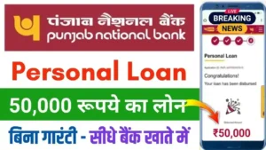 Panjab National Bank Personal Loan