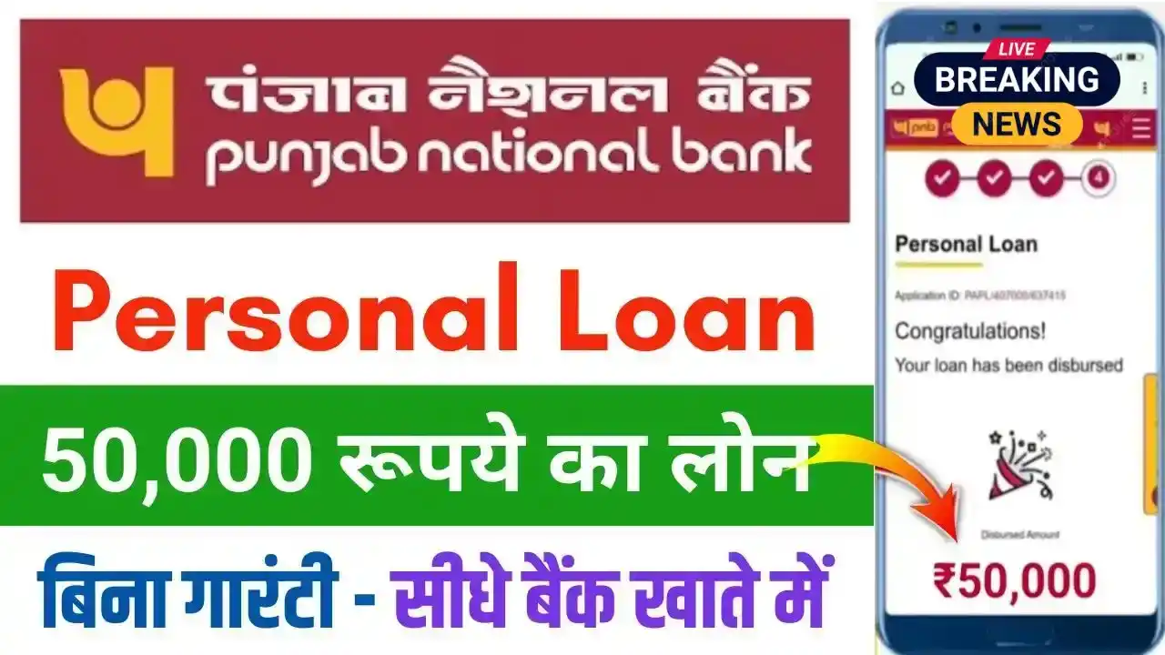 Panjab National Bank Personal Loan