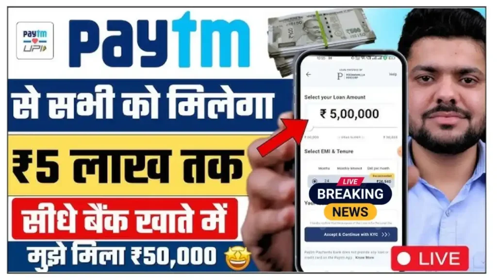 Paytm Personal Loan 2025