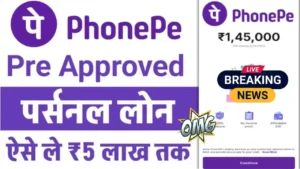 Phone Pe Pre Approved Personal Loan