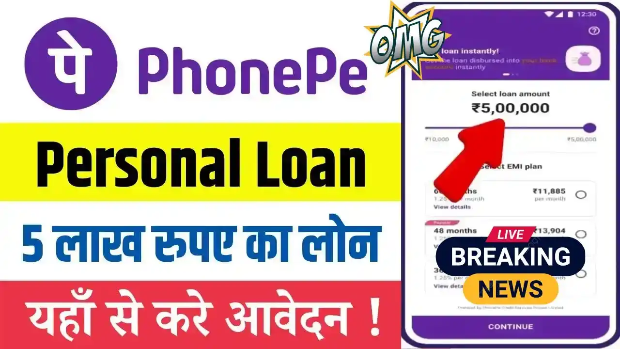 PhonePe Personal Loan