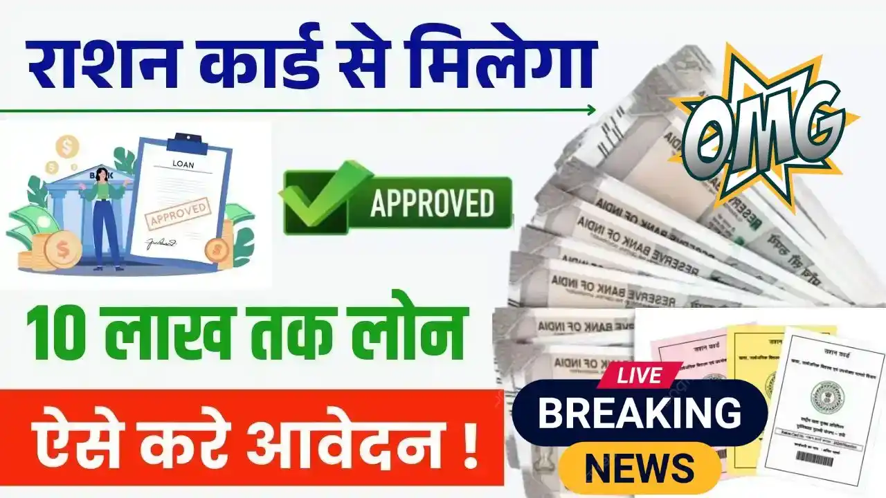 Ration Card Loan