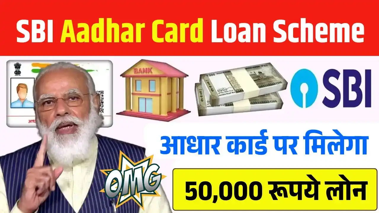 SBI Aadhar Card Loan Scheme