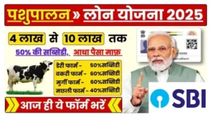 SBI Aadhar Pashupalan Loan