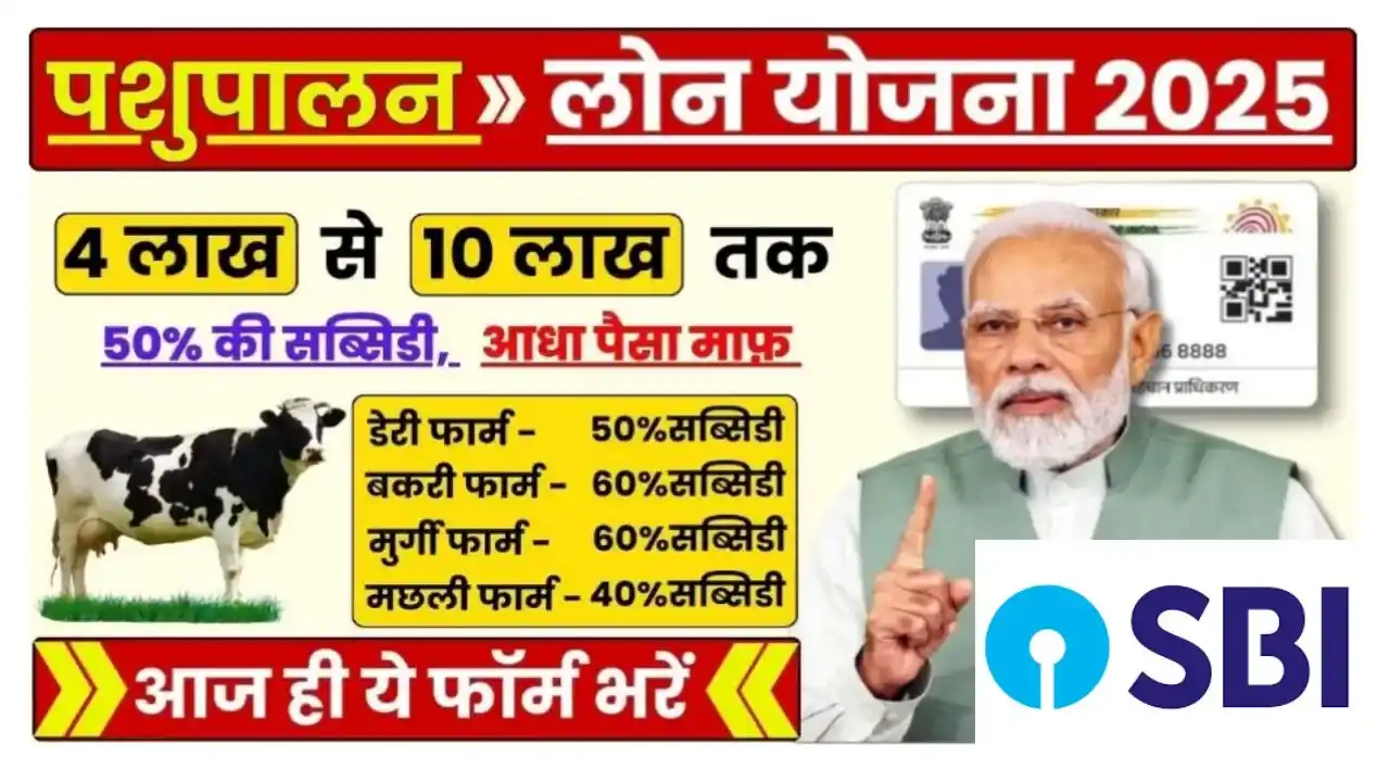 SBI Aadhar Pashupalan Loan