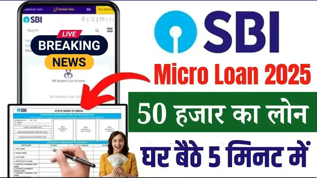SBI Micro Loan 2025