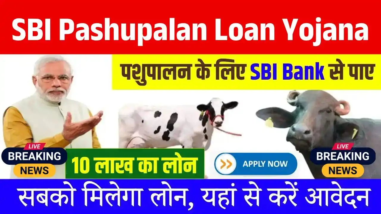 SBI Pashupalan Loan Yojana 2025