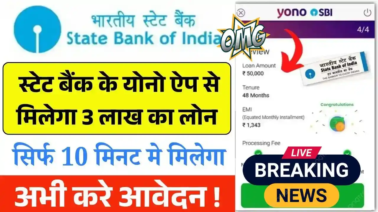 SBI YONO Loan Apply 2025