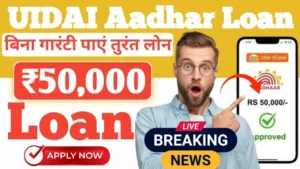 UIDAI Aadhar Card Loan 2025